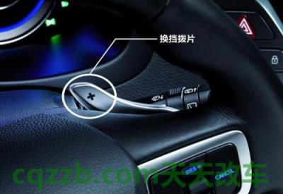 汽车知识：换挡拨片_什么是换挡拨片