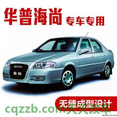 汽车分享:华普_什么是华普 第1张