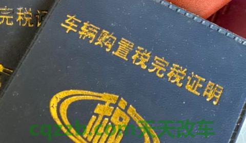 购置税是什么(车辆购置税在哪里缴纳)  第3张
