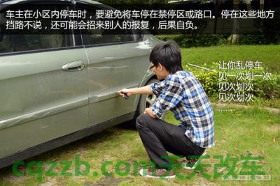 车友：小区停车注意事项_什么是小区停车注意事项  第7张