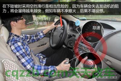 分享：空挡滑行也扣分_什么是空挡滑行也扣分  第4张