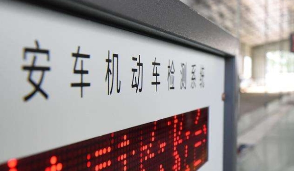 谈谈：小车15年后一年一审还是一年两审(机动车辆年检有几种方式)  第3张