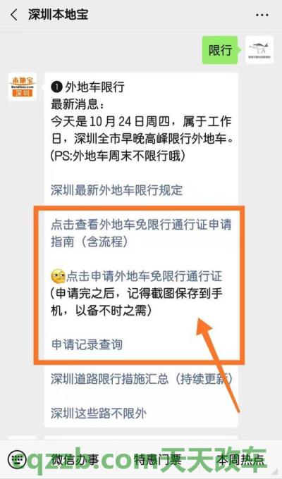 车回答：深圳限行新规定_交通业务办理  第2张