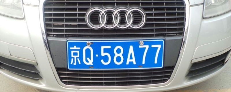 领车牌需要什么证件(机动车辆号牌丢失如何补办)