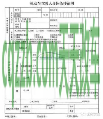 汽车分享：驾驶证换证体检_交通业务办理