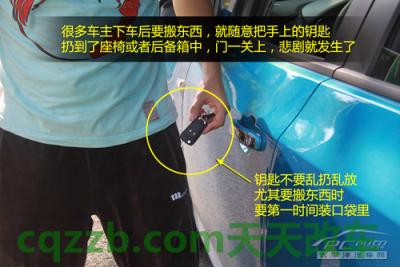 疑问:车钥匙锁车内解救技巧_什么是车钥匙锁车内解救技巧 第18张