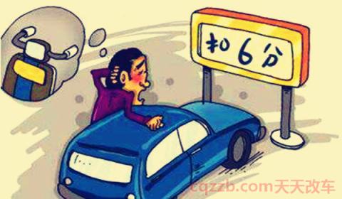 驾照累计0分什么意思(驾驶证累计6分是什么意思)  第2张