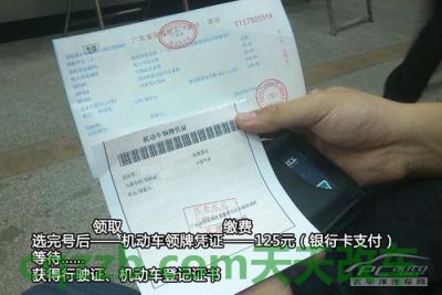 车知识：新车上牌攻略_什么是新车上牌攻略  第11张