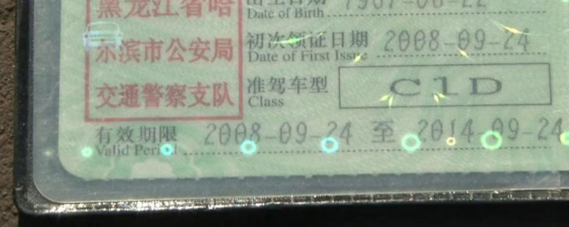 驾照c1d是什么意思(机动车驾驶证丢失在哪里补办)  第1张