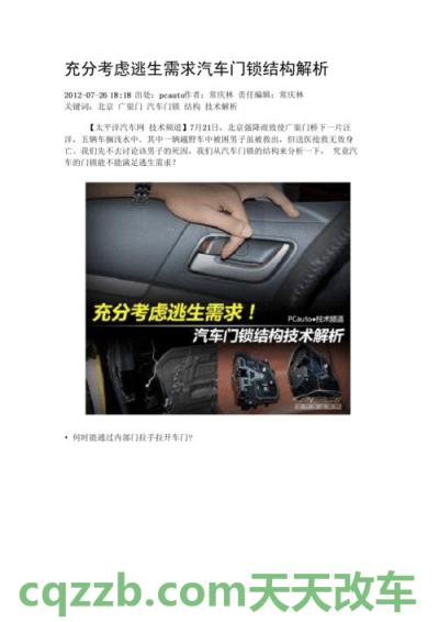 汽车疑问：汽车美容项目分类 汽车门锁快开方法