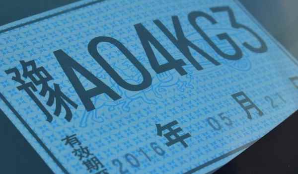 新车在哪上牌都可以吗(车辆临时号牌有几种)  第3张