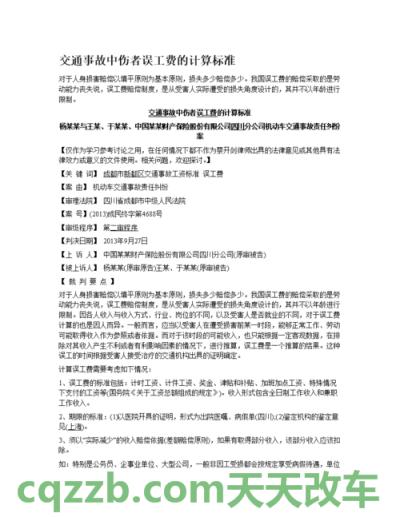 关于:交通事故误工赔偿标准_交通业务办理 第2张