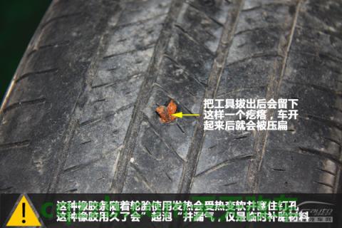 车问答:4种补胎方式效果_什么是4种补胎方式效果 第8张