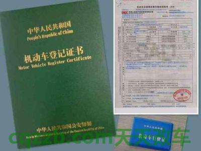 了解汽车：什么是机动车登记证书_交通问题  第3张