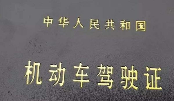 换驾驶证去哪(机动车驾驶证的换证时间)  第3张