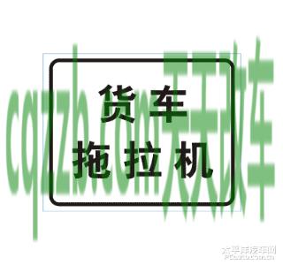 车友：货车、拖拉机标志_什么是货车、拖拉机标志