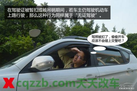 车友：无证驾驶_什么是无证驾驶  第14张