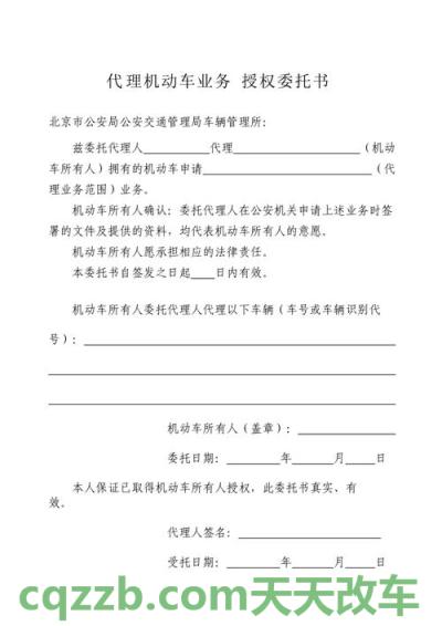 有关：机动车业务委托书_交通业务办理  第3张