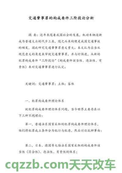 车回答:交通肇事罪的构成要件_交通业务办理 第2张