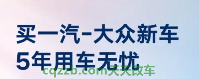 普及：一汽大众双保是什么意思(一汽大众的双保可以不买吗)