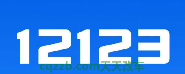解惑一下：12123选车牌号可以不要吗(交管12123注册收费吗)