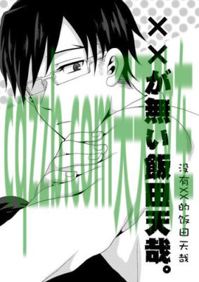 分享：饭田健治_什么是饭田健治  第3张