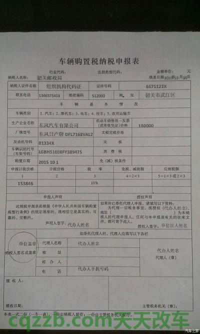 车问答：新车上牌购置税_交通业务办理  第2张