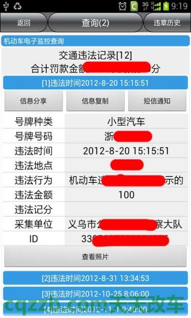 有用：金华汽车违章查询官方网 金华汽车违章查询网官方网站  第2张
