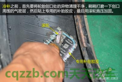 了解：损伤胎侧修补技巧_什么是损伤胎侧修补技巧  第4张