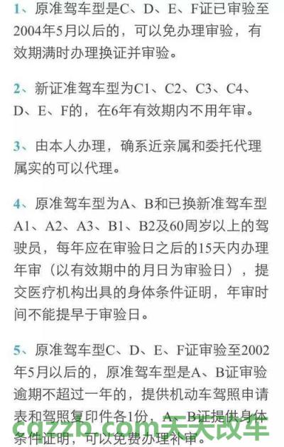 简单说说：2016年a2驾驶证年审新规定有哪些_交通问题  第4张