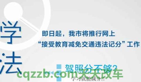 学法减分是处理前还是处理后(学法减分是直接增加驾驶证分数吗) 第3张