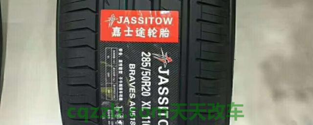 jassitow是什么牌子的轮胎(车辆轮胎多久更换一次)