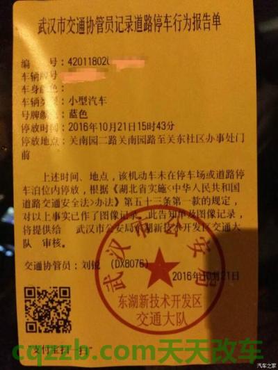 问题：违章停车贴条怎么处理_交通问题  第2张