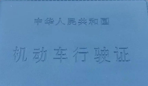 机动车行驶证有电子版吗(机动车行驶证丢失在哪里补办)  第2张
