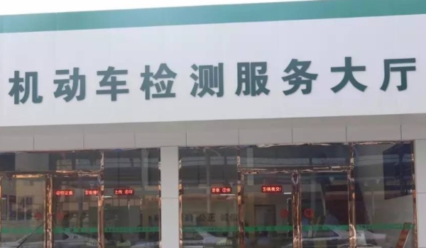 汽车年检需要带什么(机动车辆年检有几种方式)  第3张