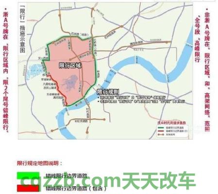 汽车有关：杭州限行时间和区域_交通业务办理