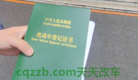 探讨一下：汽车贴车衣改色需要备案吗(机动车辆办理改装备案登记手续需要携带什么证件)  第2张