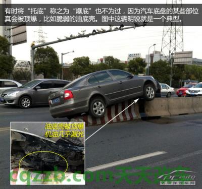 原来:汽车托底预防技巧_什么是汽车托底预防技巧 第3张