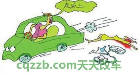 原来：肇事逃逸构成犯罪的标准是什么 怎么定义交通肇事逃逸  第2张