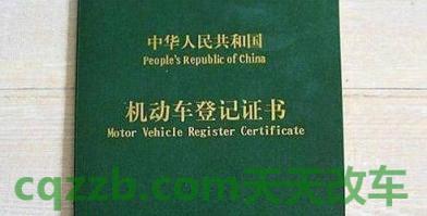 原来：什么是机动车登记证书编号_交通问题  第3张