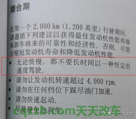 车知识：新车磨合期多少公里换第一次机油 新车磨合期多少时速最好  第2张