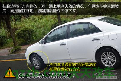 汽车疑问：避免溜车处理技巧_什么是避免溜车处理技巧  第4张