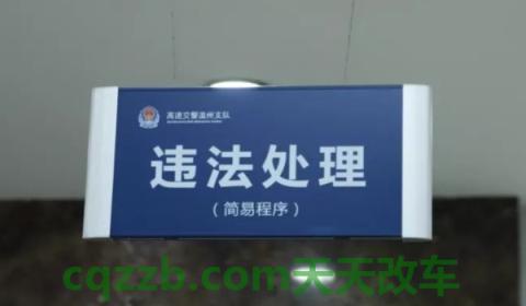 高速倒车扣几分(通过网上处理违章违法行为的限制)  第3张