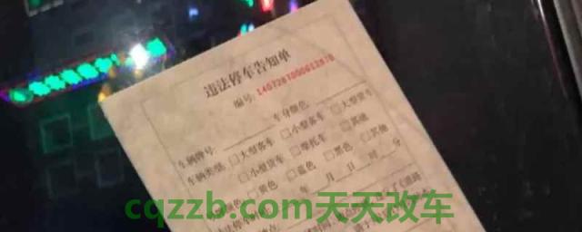 罚单16位编号在哪找(违章违法行为的处理方式)  第1张