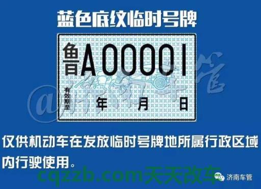 有关：机动车核发临时行驶车号牌_交通业务办理
