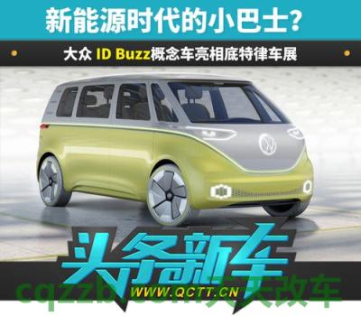 汽车分享:大众polo两厢车还能卖多少钱 大众IDBUZZ度概念车 第2张