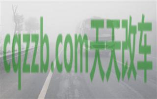 汽车知识：大雾天驾驶技巧_什么是大雾天驾驶技巧  第21张