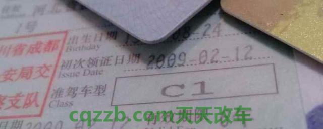 考了c2驾照想考c1怎么办(报考机动车驾驶证需要携带什么)  第1张