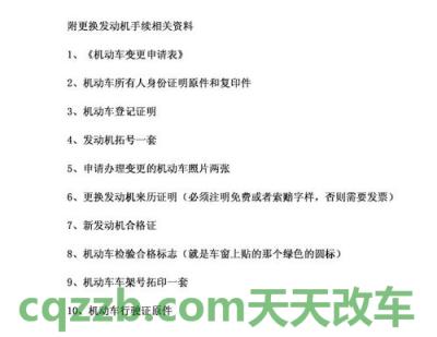 车友：车辆更换发动机手续_交通业务办理  第2张