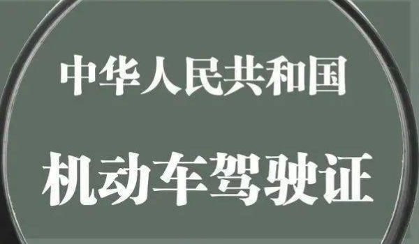 c2驾照通过率高吗(C2机动车驾驶证最快多久能够获得证件)  第2张